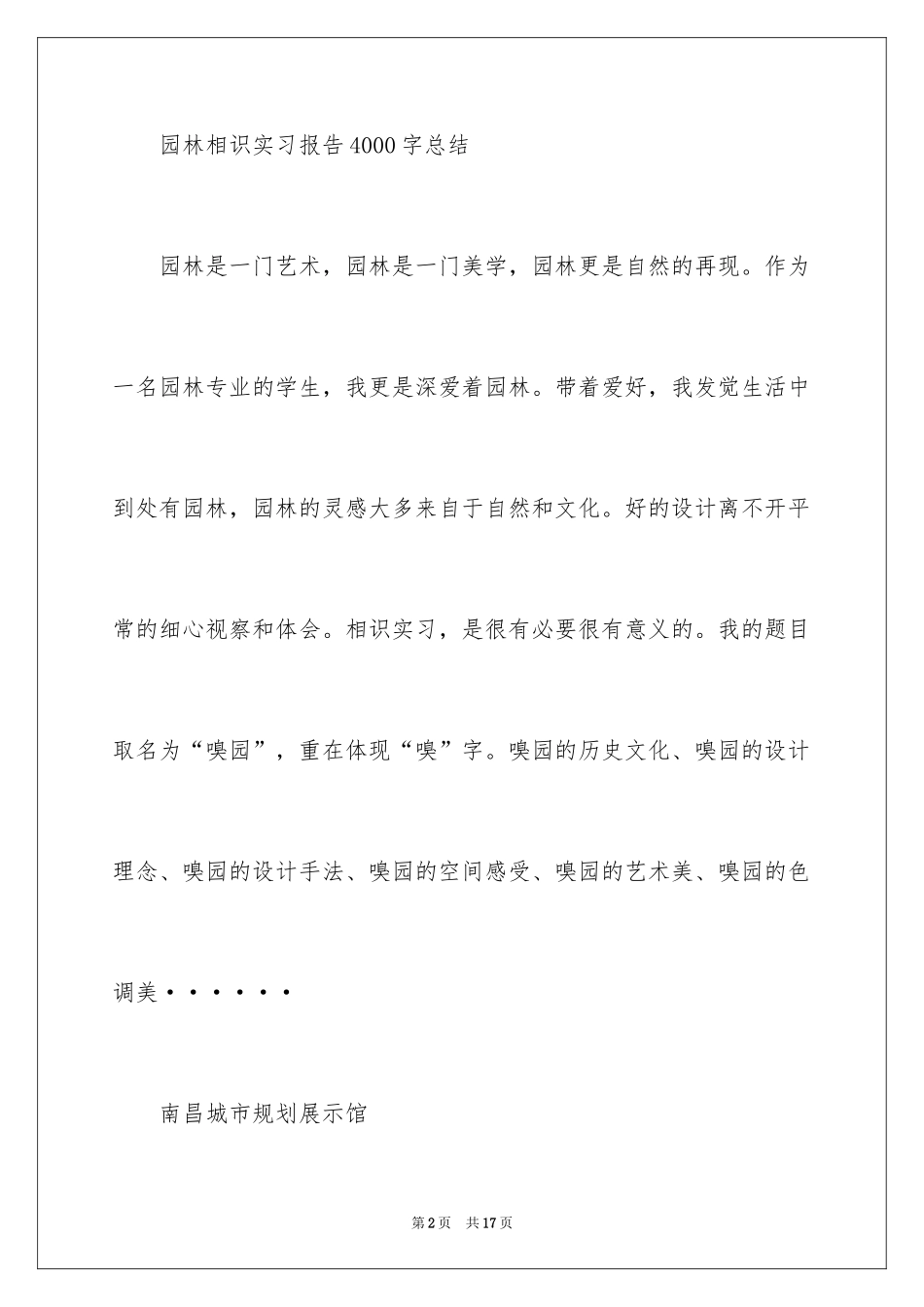 2024园林认识实习报告总结_第2页