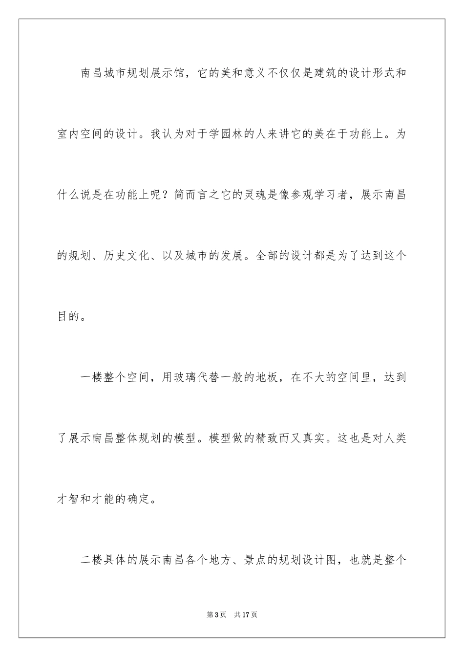 2024园林认识实习报告总结_第3页