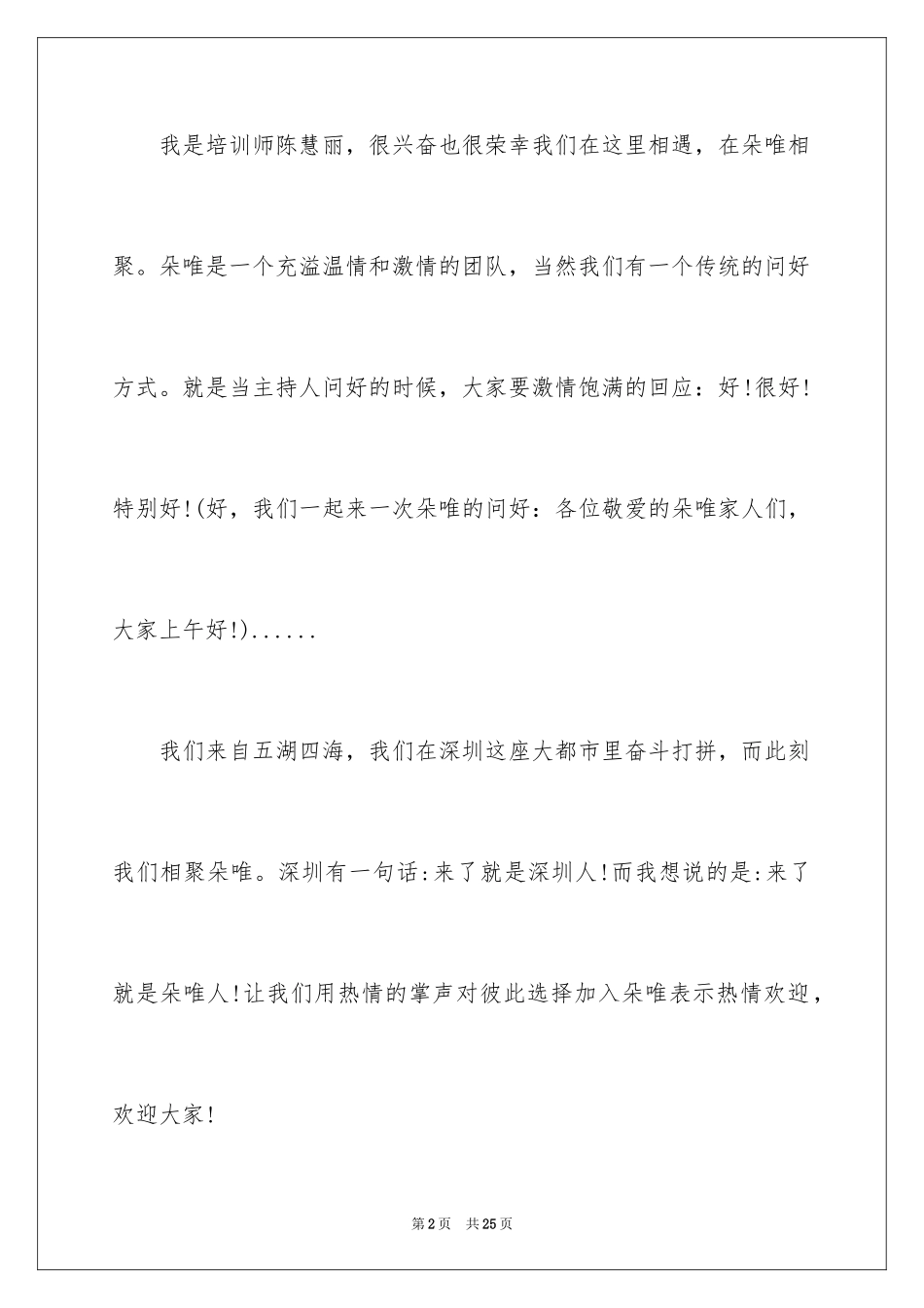 2024入职主持词_第2页