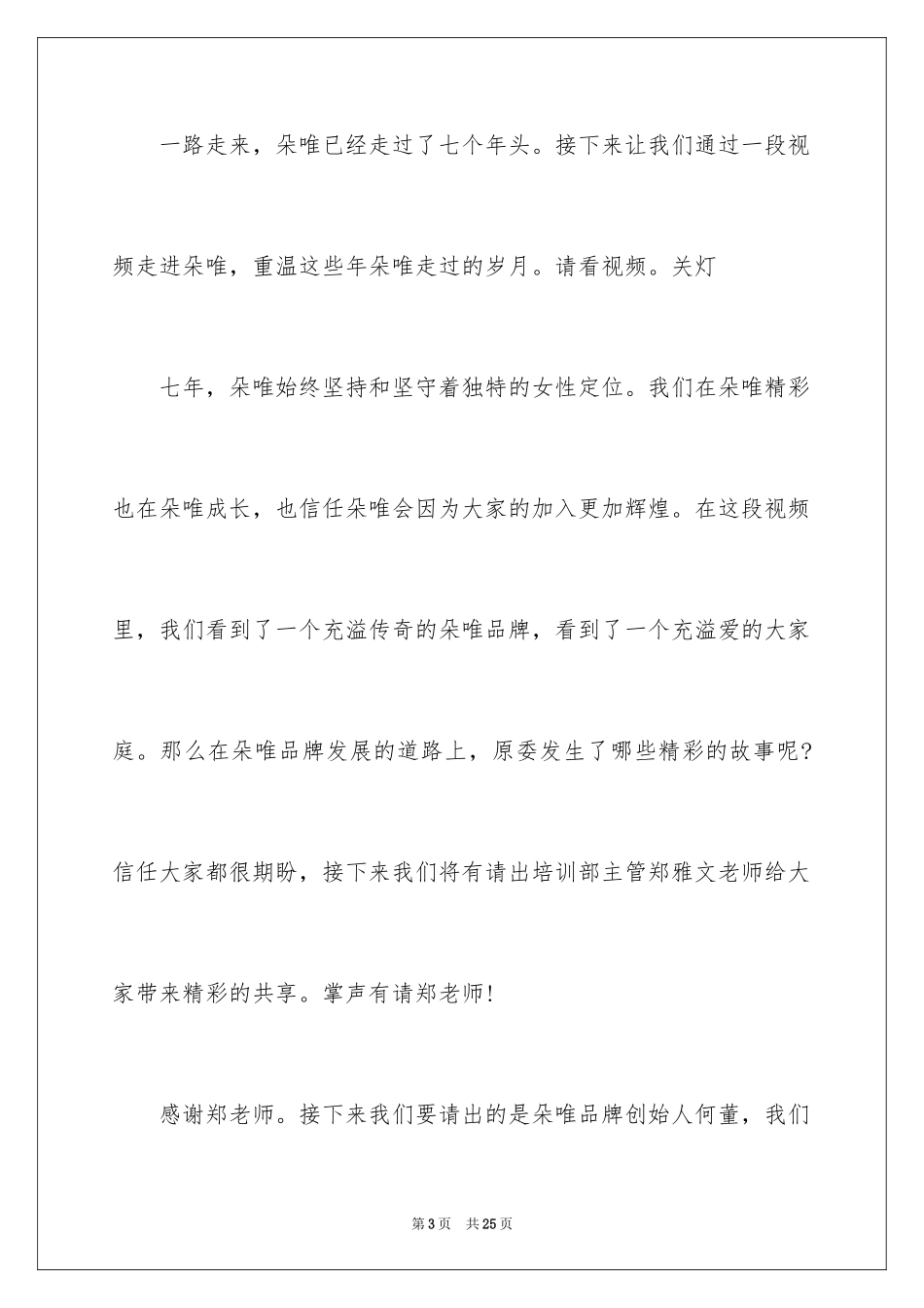 2024入职主持词_第3页