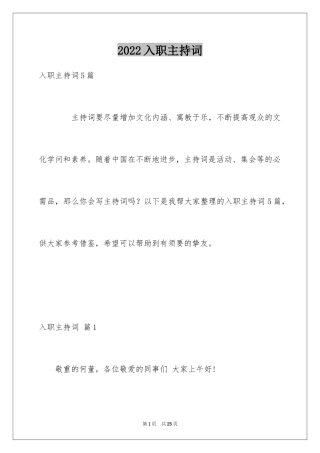 2024入职主持词