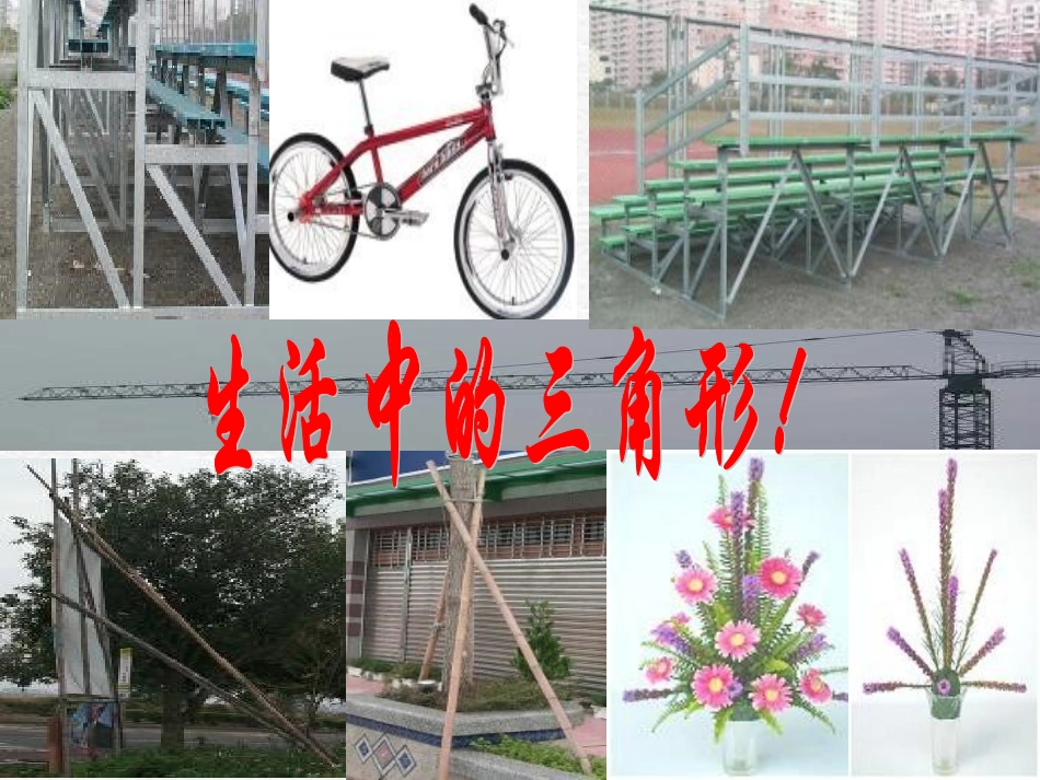 三角形认识（孙俊宁）_第3页