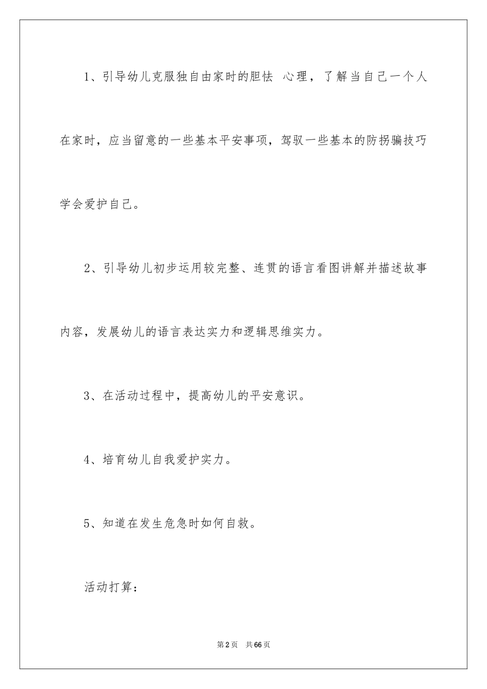 2024安全乘车大班教案_2_第2页