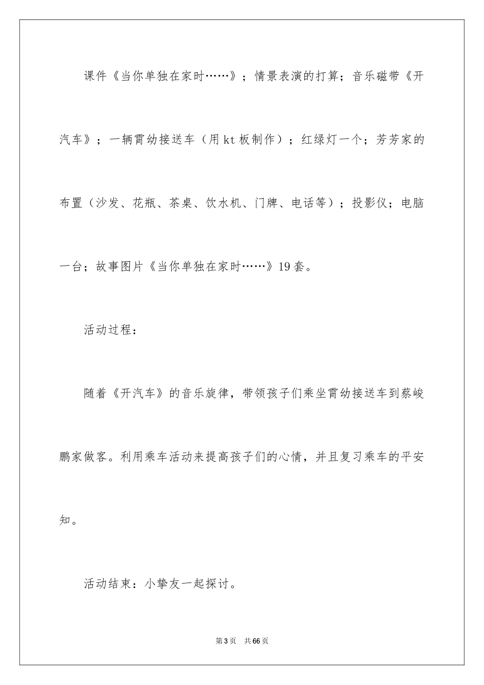 2024安全乘车大班教案_2_第3页