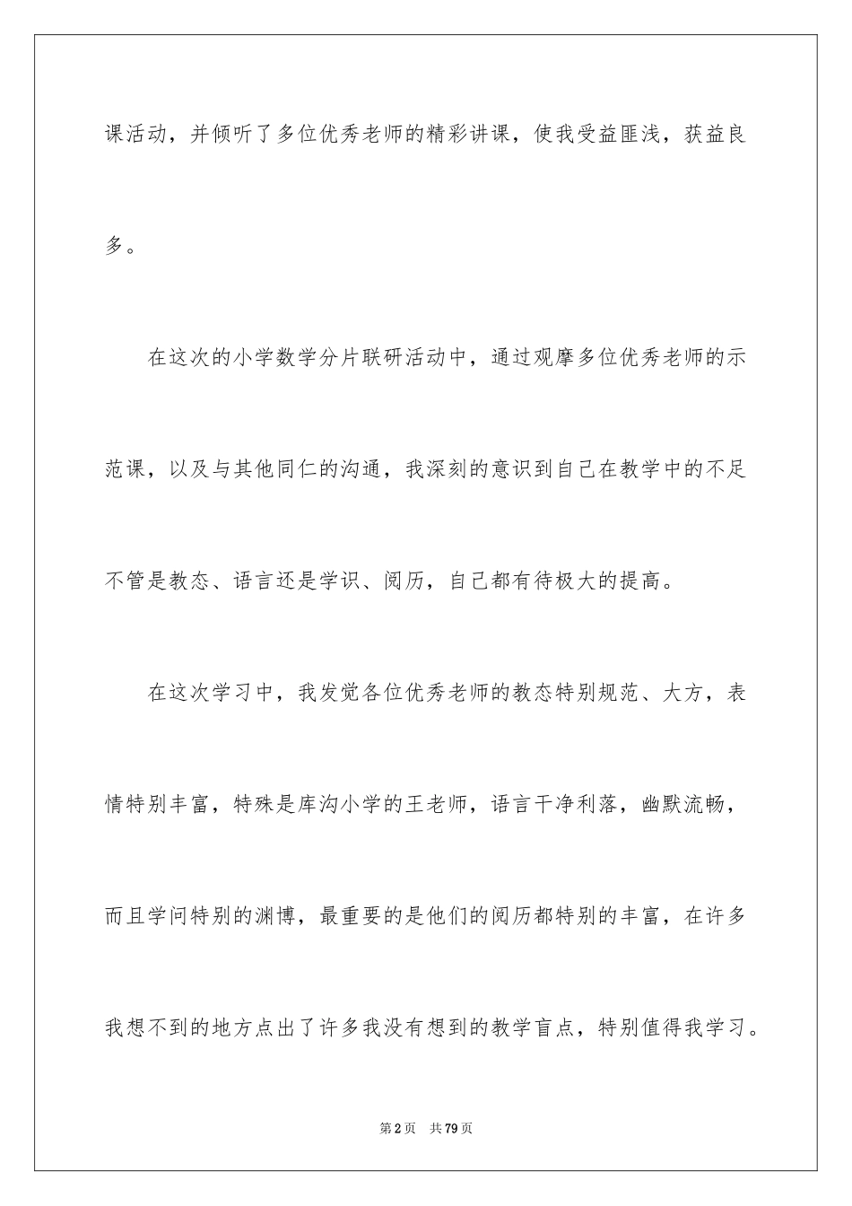 2024听课活动总结_3_第2页