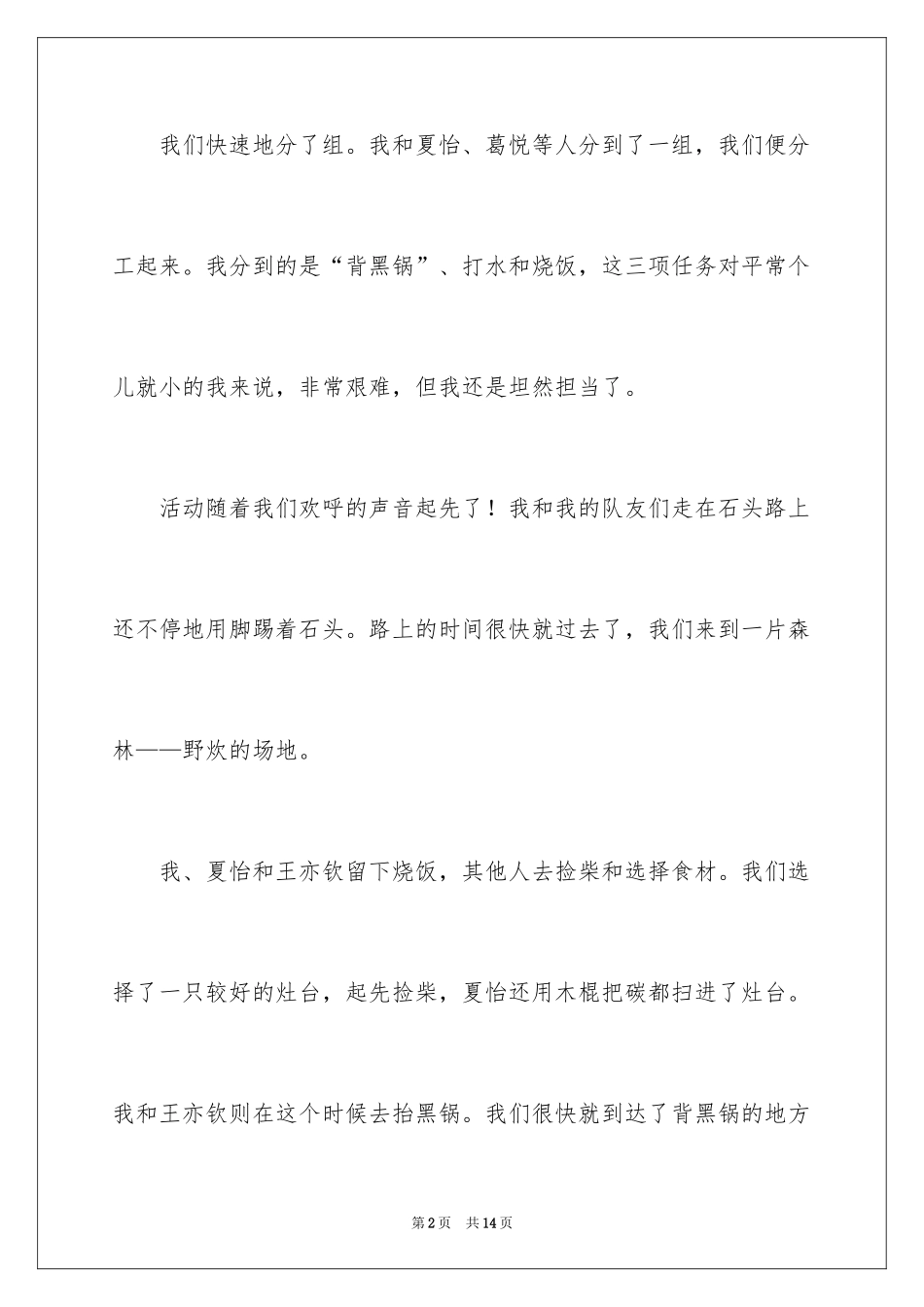2024六年级野炊作文_2_第2页