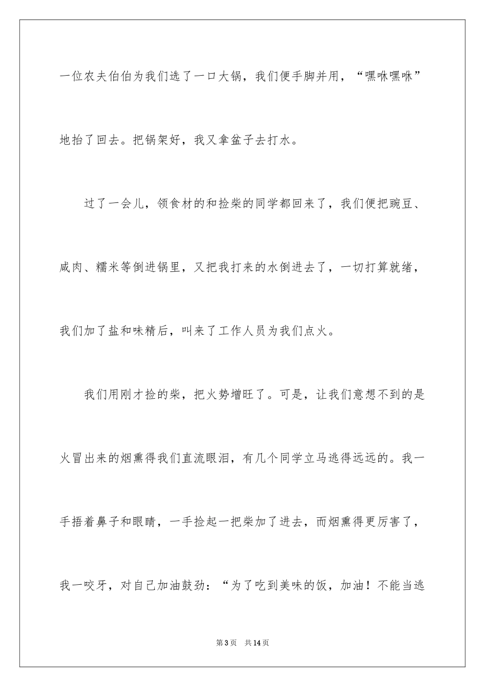 2024六年级野炊作文_2_第3页