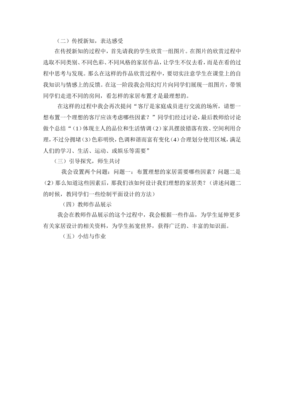 布置理想的家居教案_第3页