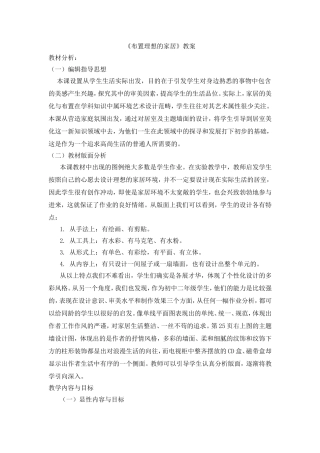 布置理想的家居教案