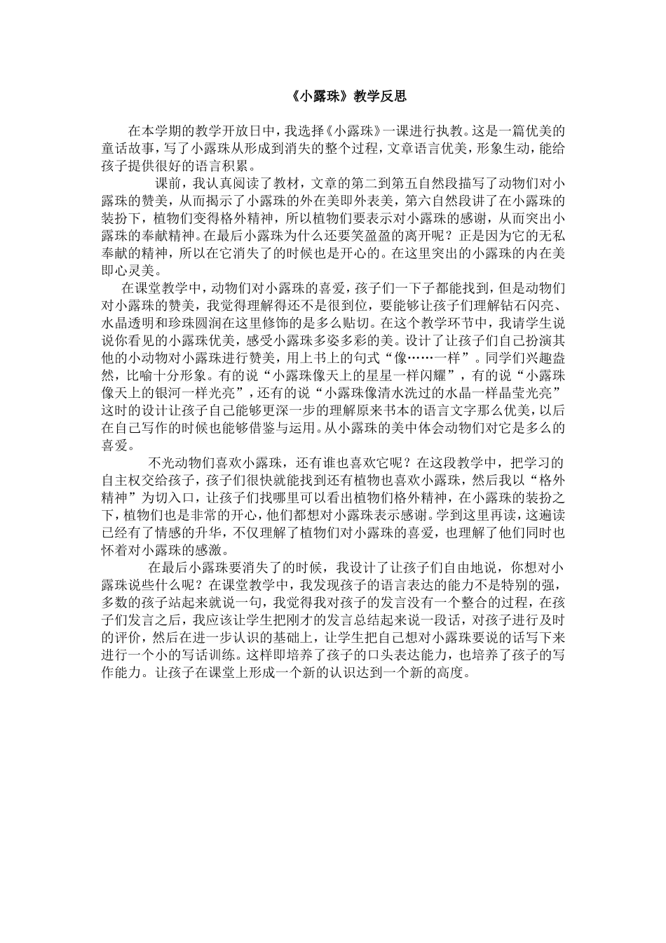 小露珠教学反思_第1页
