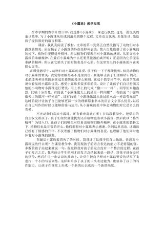 小露珠教学反思