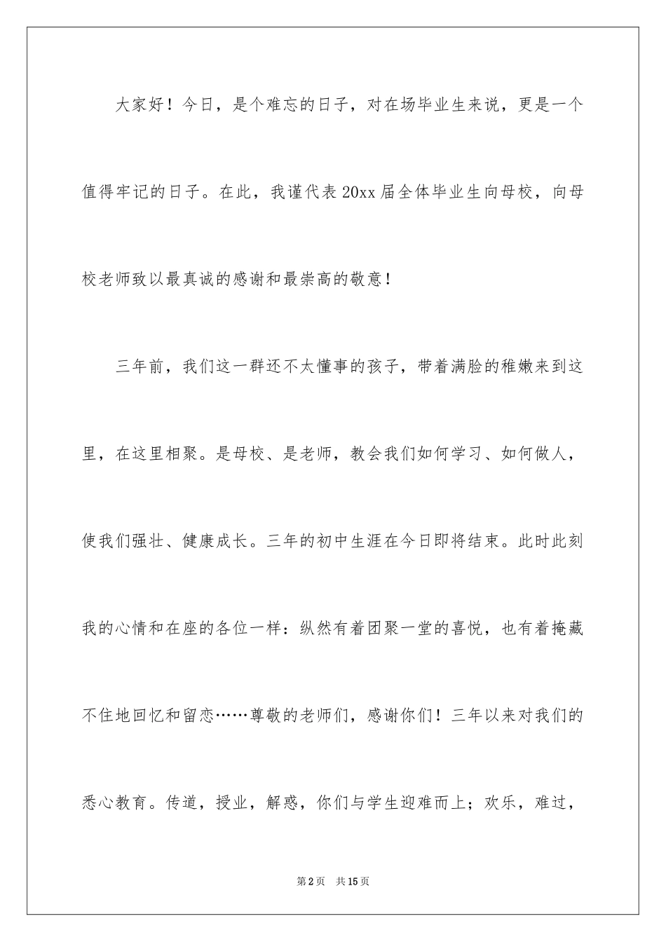 2024初三毕业典礼学生代表发言稿_11_第2页