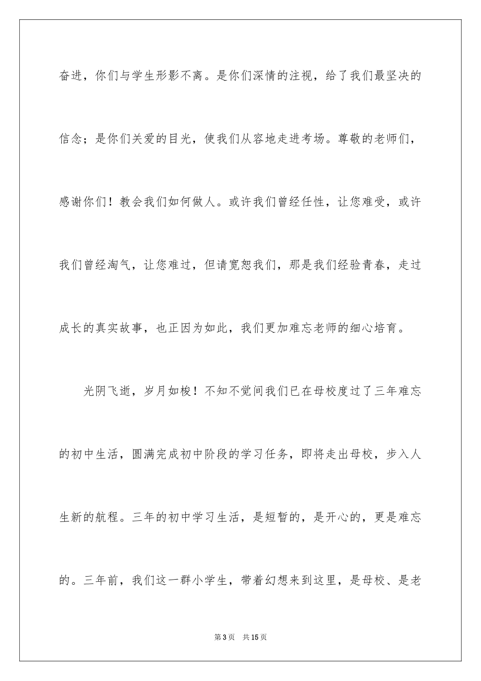 2024初三毕业典礼学生代表发言稿_11_第3页