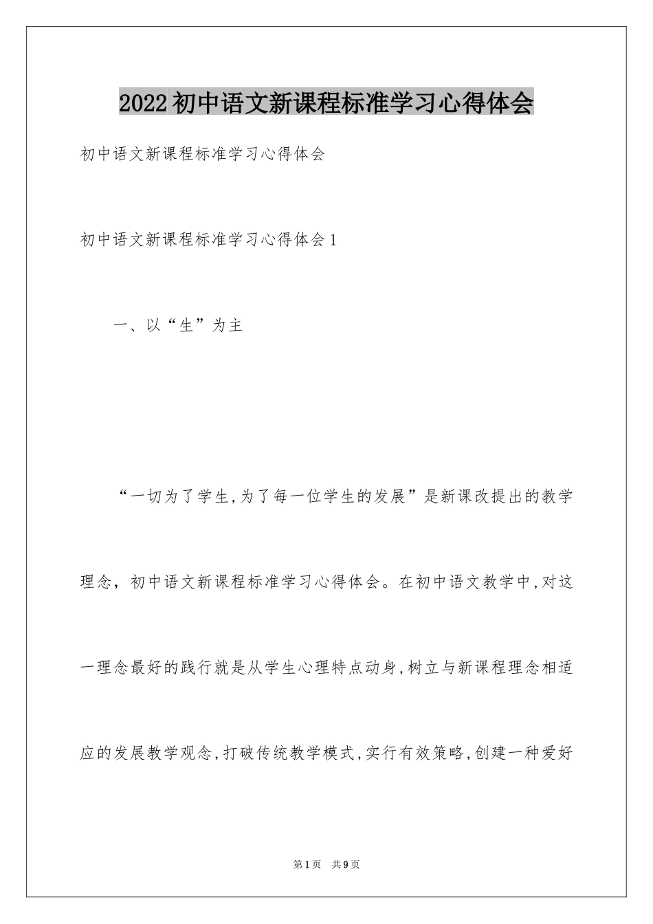 2024初中语文新课程标准学习心得体会_第1页