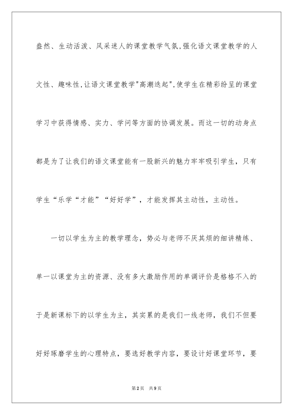 2024初中语文新课程标准学习心得体会_第2页