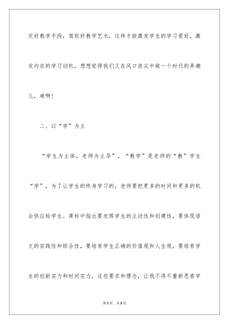 2024初中语文新课程标准学习心得体会_第3页