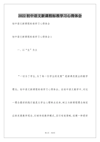 2024初中语文新课程标准学习心得体会