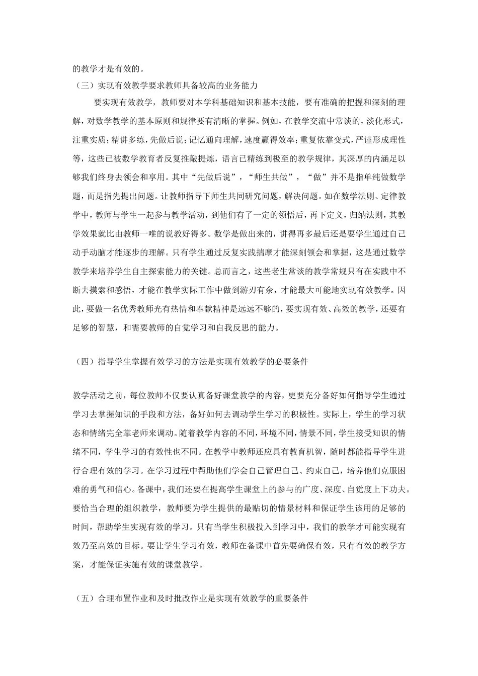 初中数学有效教学论文_第2页