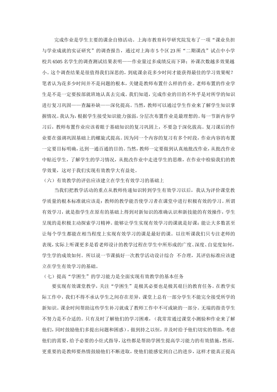 初中数学有效教学论文_第3页