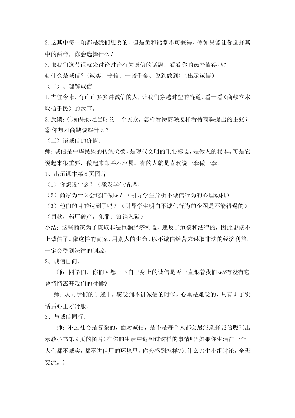 思品课社会需要诚信教案_第2页