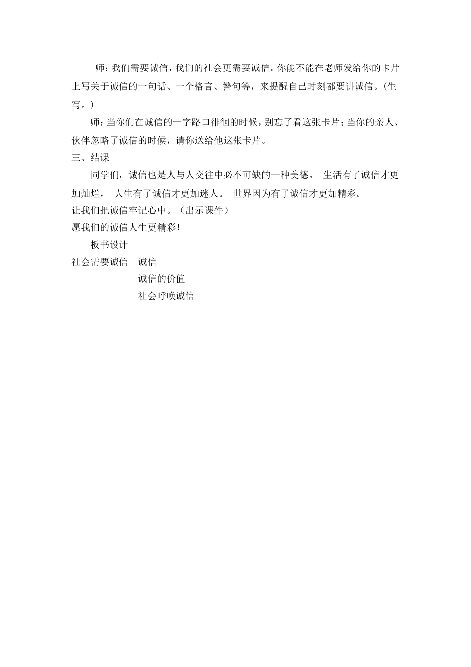 思品课社会需要诚信教案_第3页