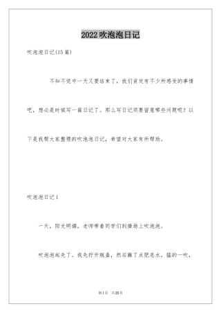 2024吹泡泡日记_14