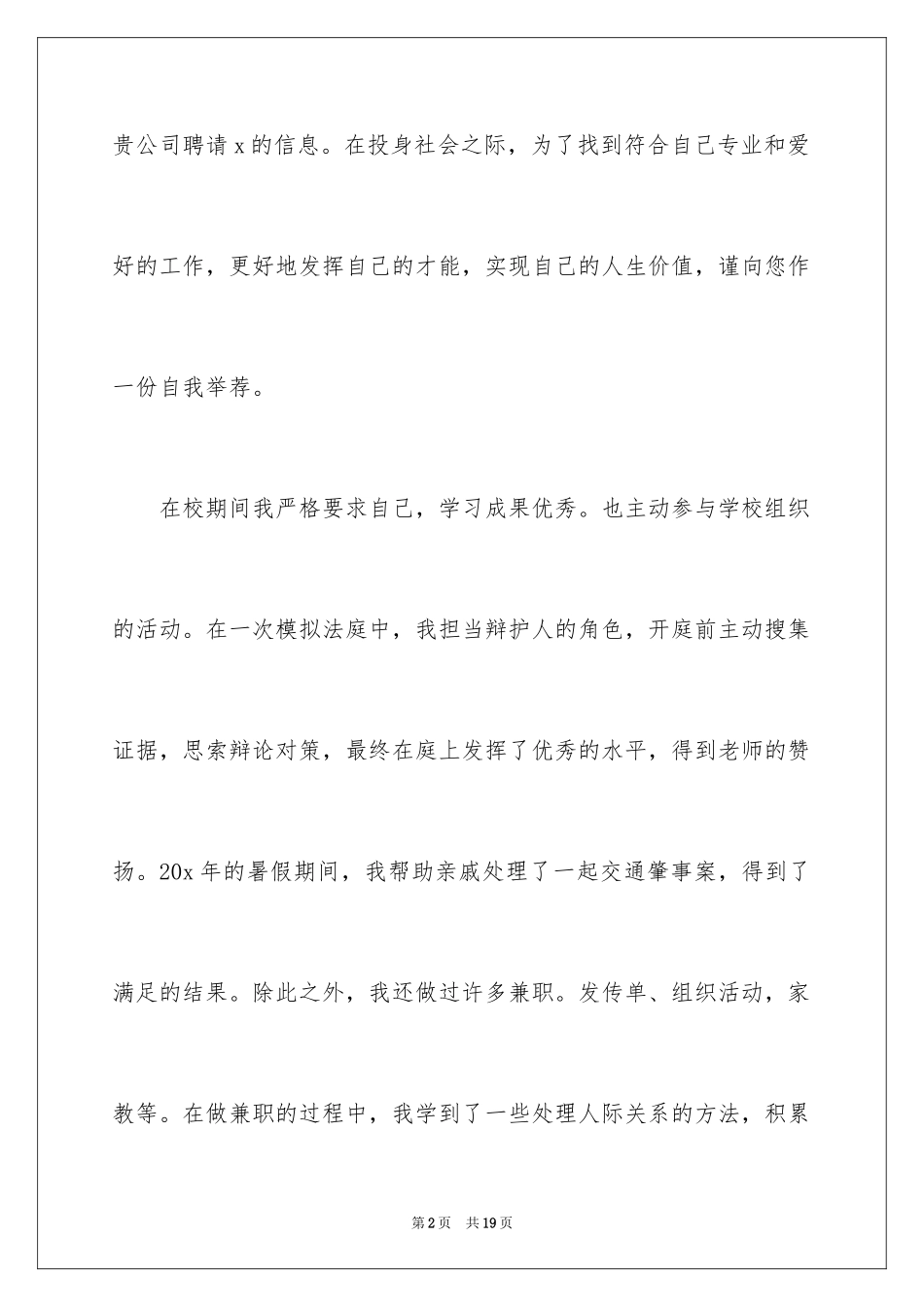 2024大专学生个人简历自荐信_第2页