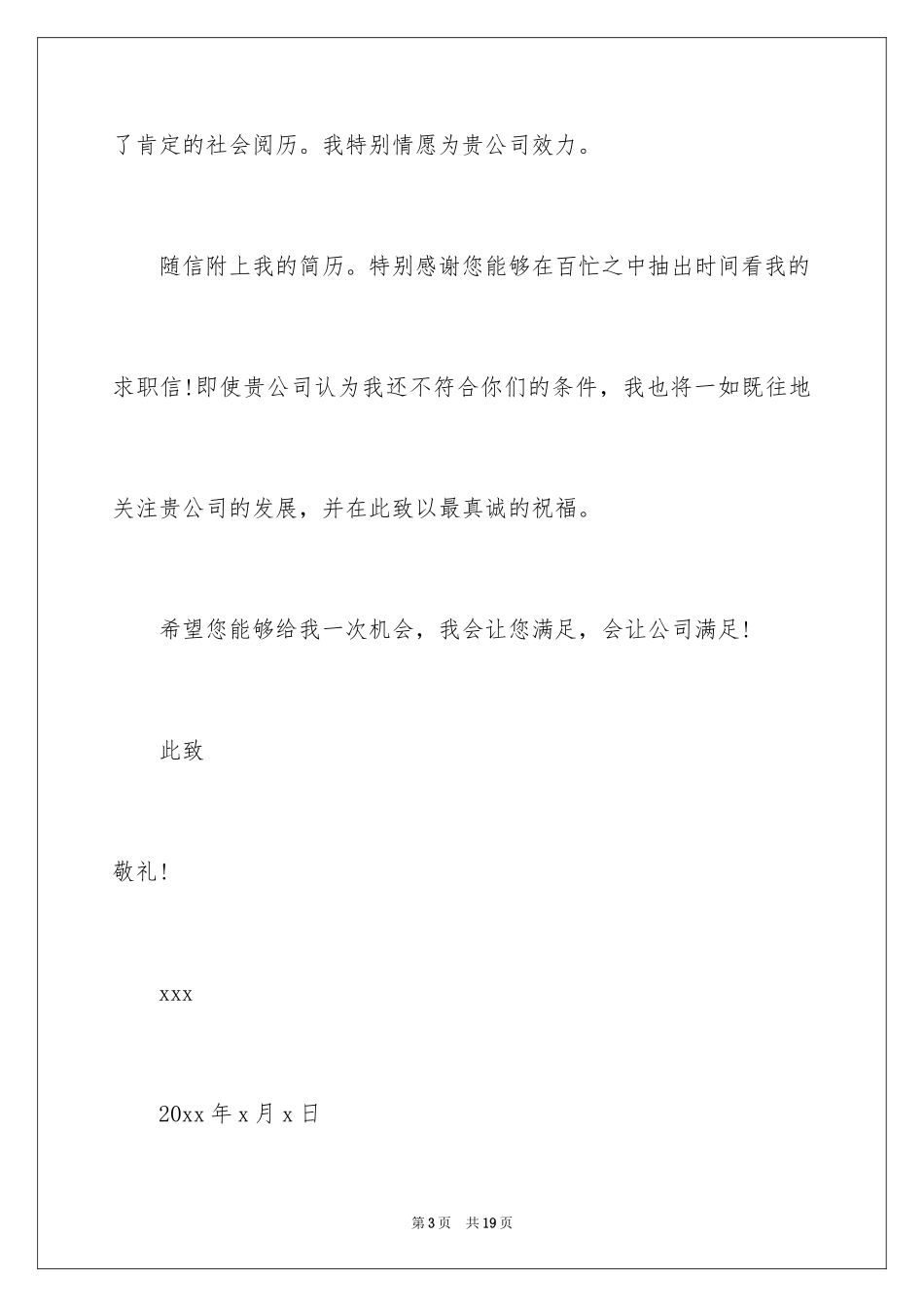 2024大专学生个人简历自荐信_第3页