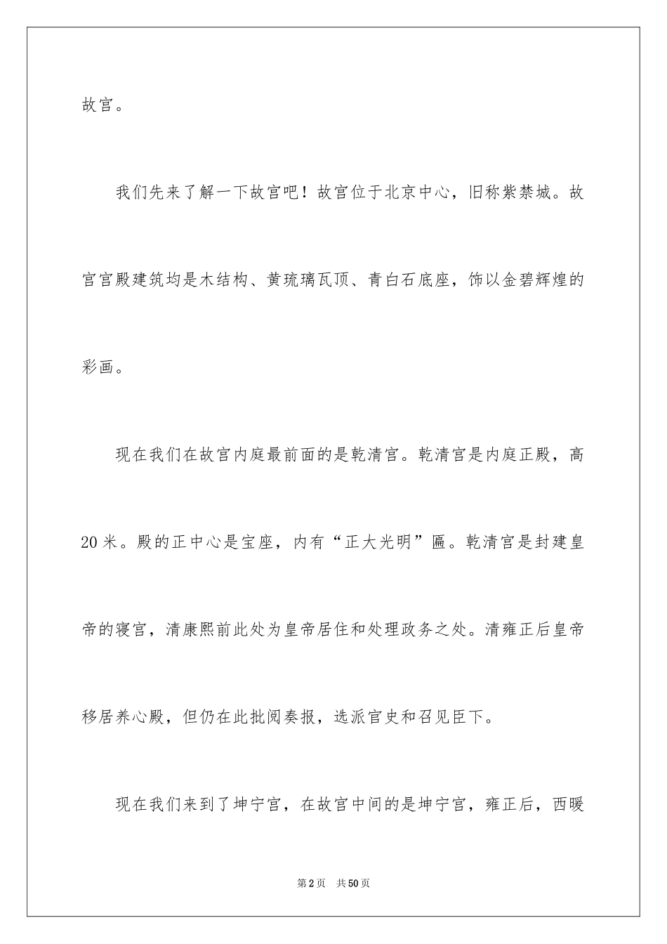 2024北京故宫导游词_83_第2页
