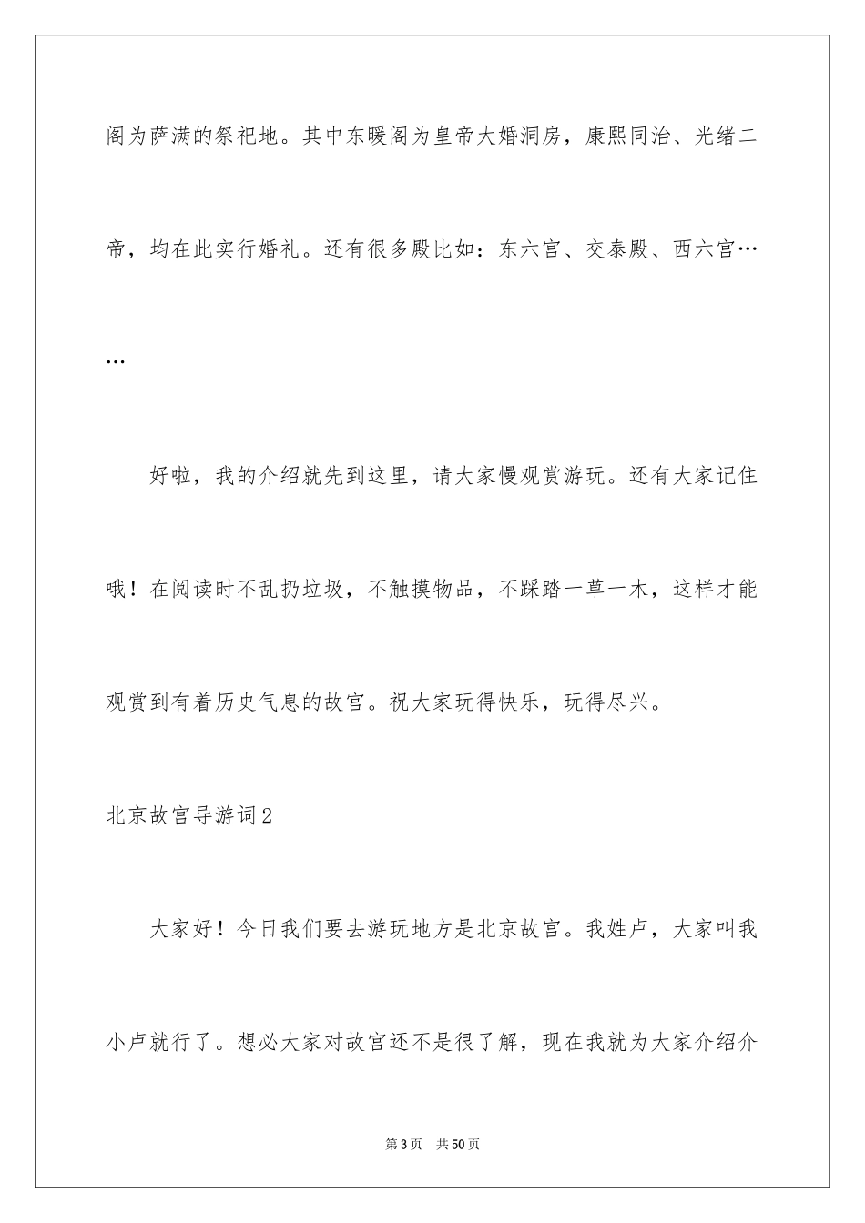 2024北京故宫导游词_83_第3页