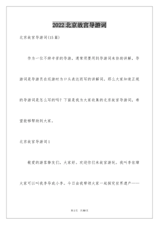 2024北京故宫导游词_83