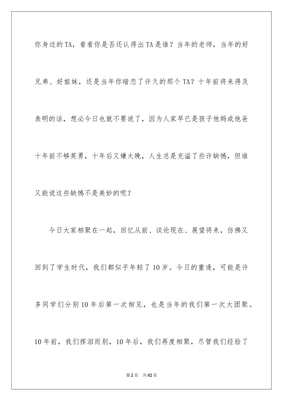 2024同学聚会发言稿_60_第2页