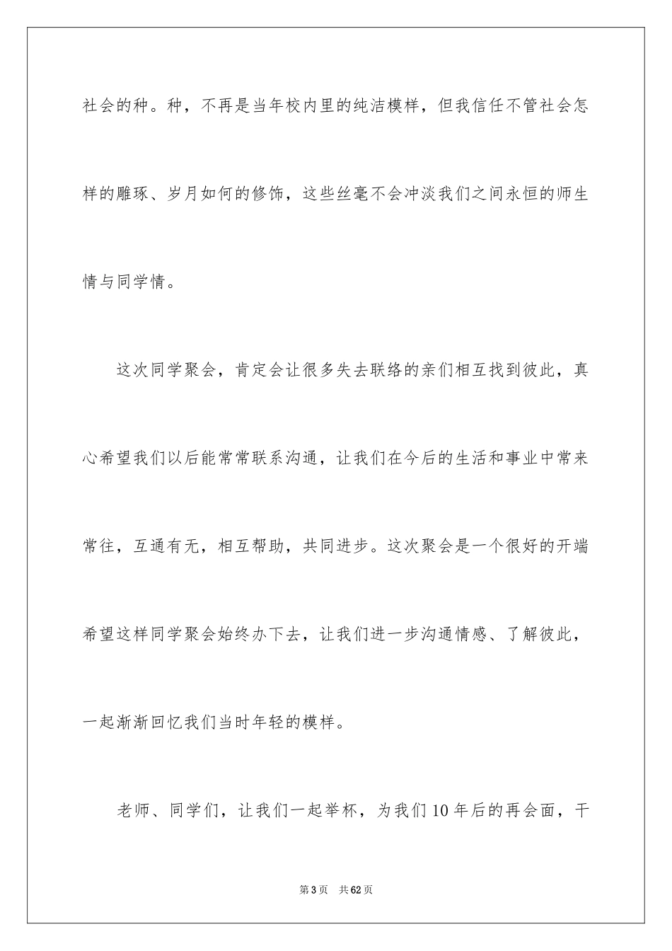 2024同学聚会发言稿_60_第3页