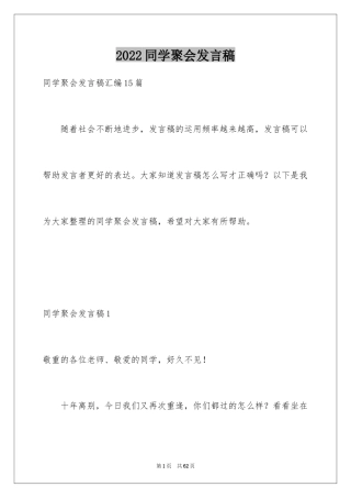 2024同学聚会发言稿_60
