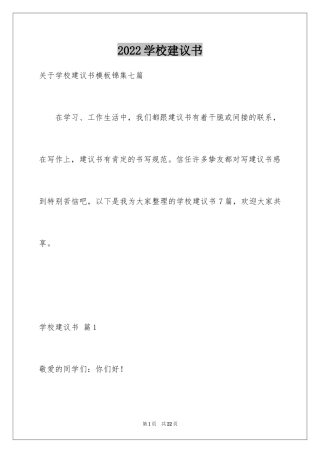 2024学校建议书_53
