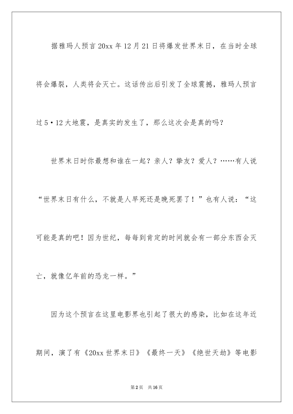 2024六年级年的作文300字_11_第2页