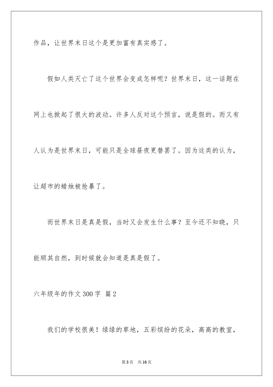 2024六年级年的作文300字_11_第3页
