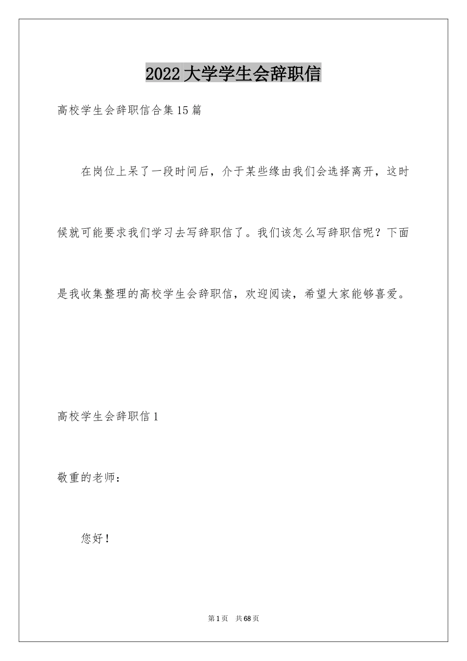 2024大学学生会辞职信_18_第1页