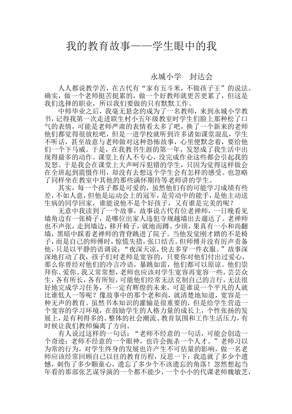 我的教育故事（罗鑫）_第1页