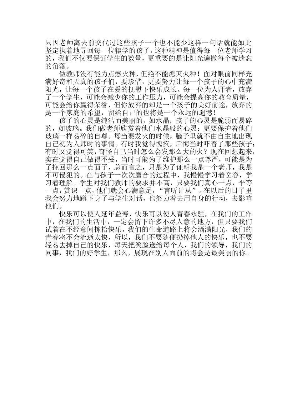我的教育故事（罗鑫）_第2页