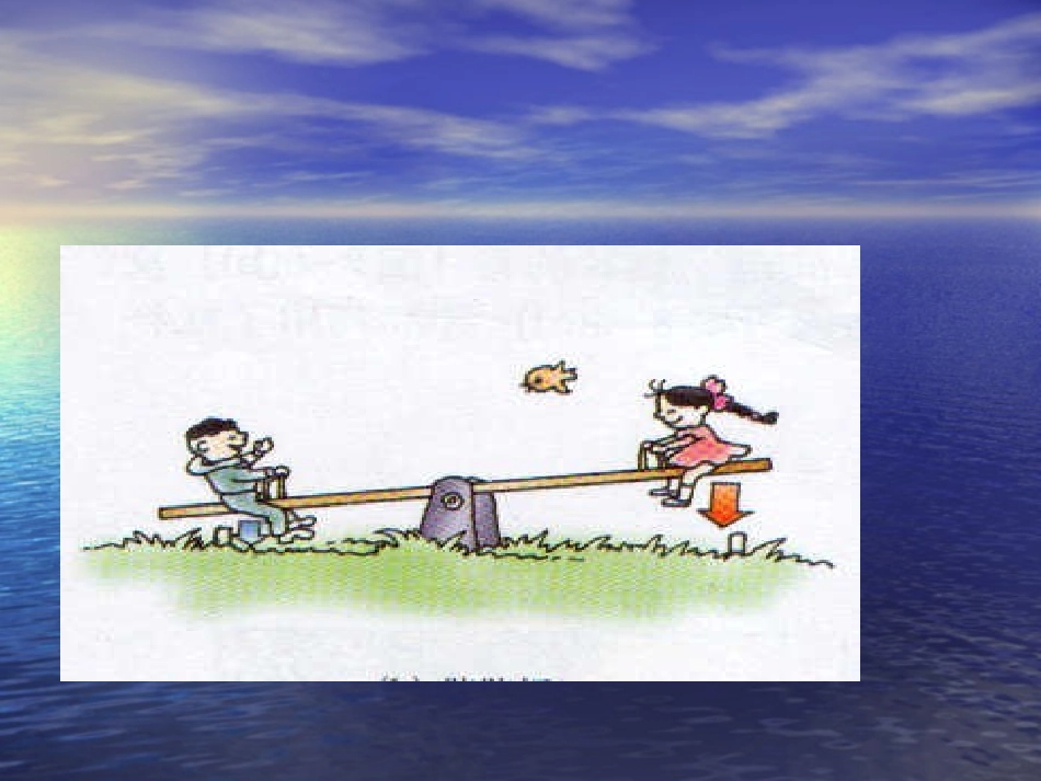 探究杠杆的平衡条件_第2页