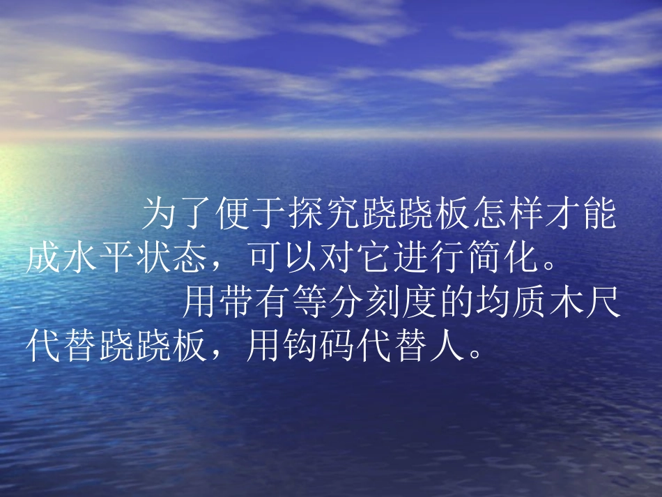 探究杠杆的平衡条件_第3页