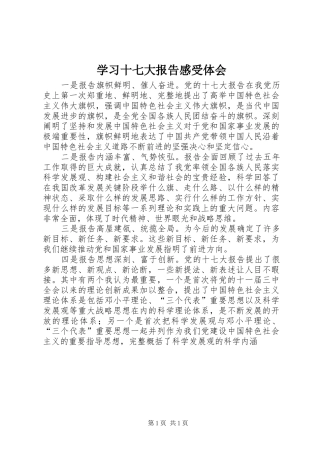 学习十七大报告感受体会