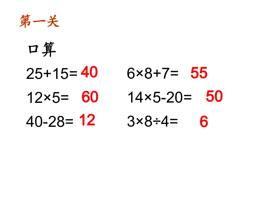 上册《四则混合运算》PPT课件_第3页