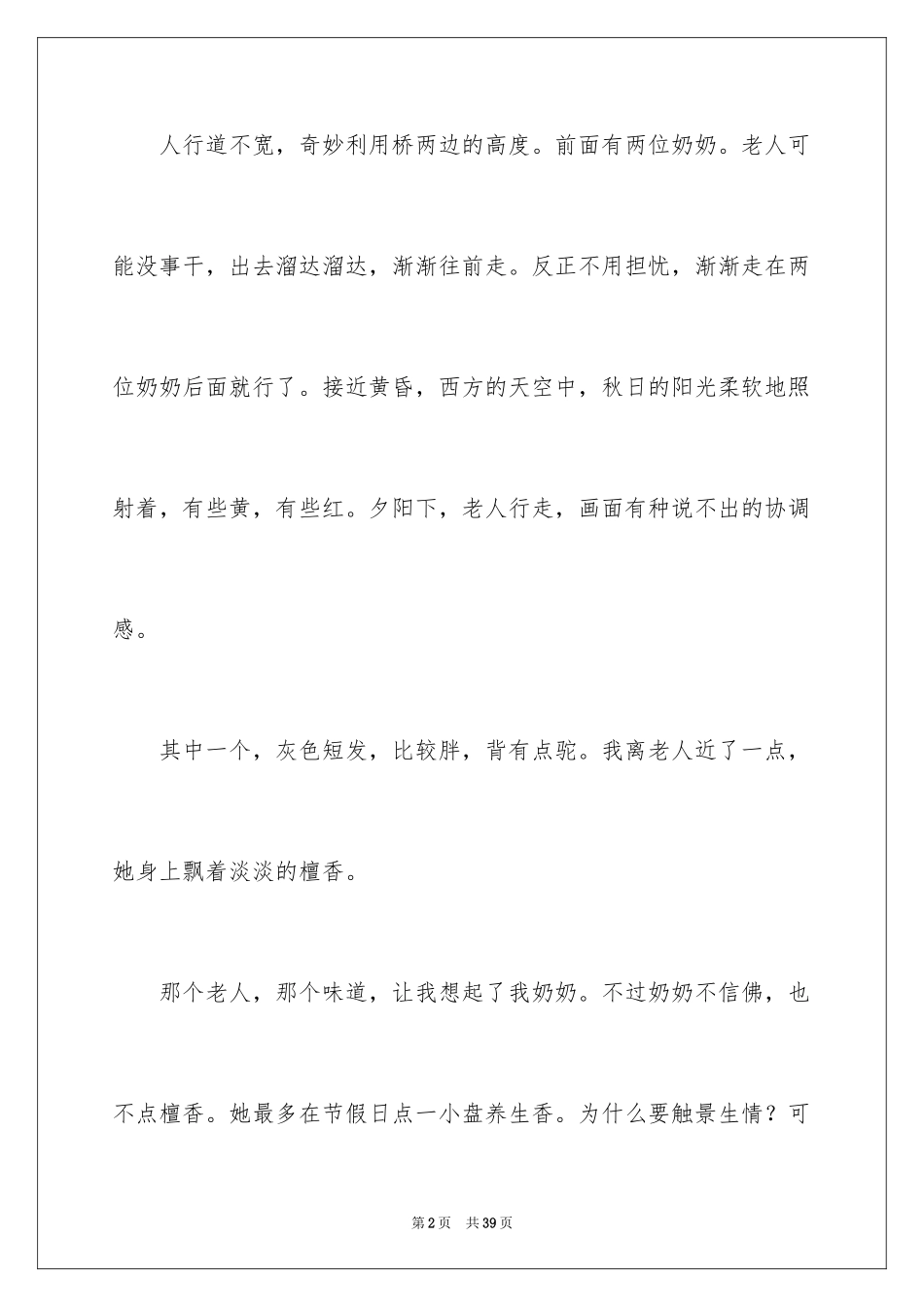 2024回忆奶奶作文_1_第2页