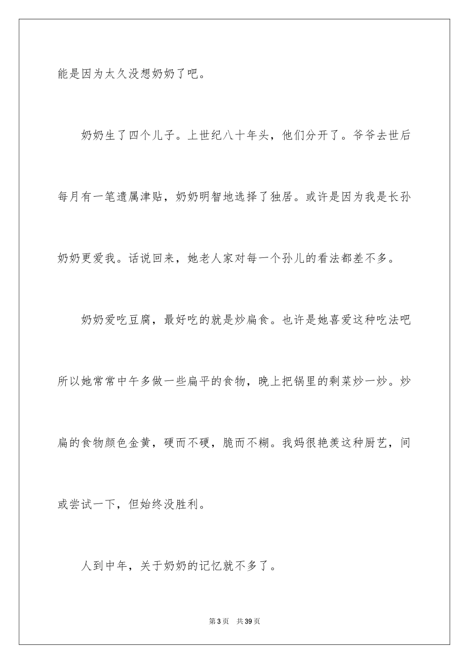 2024回忆奶奶作文_1_第3页