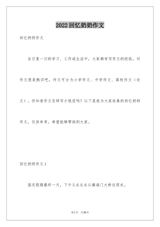 2024回忆奶奶作文_1