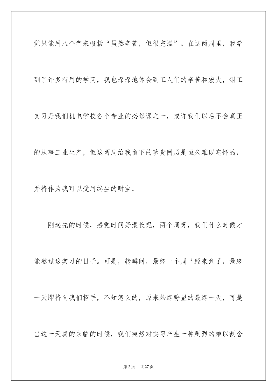 2024大学生钳工实习总结_第2页