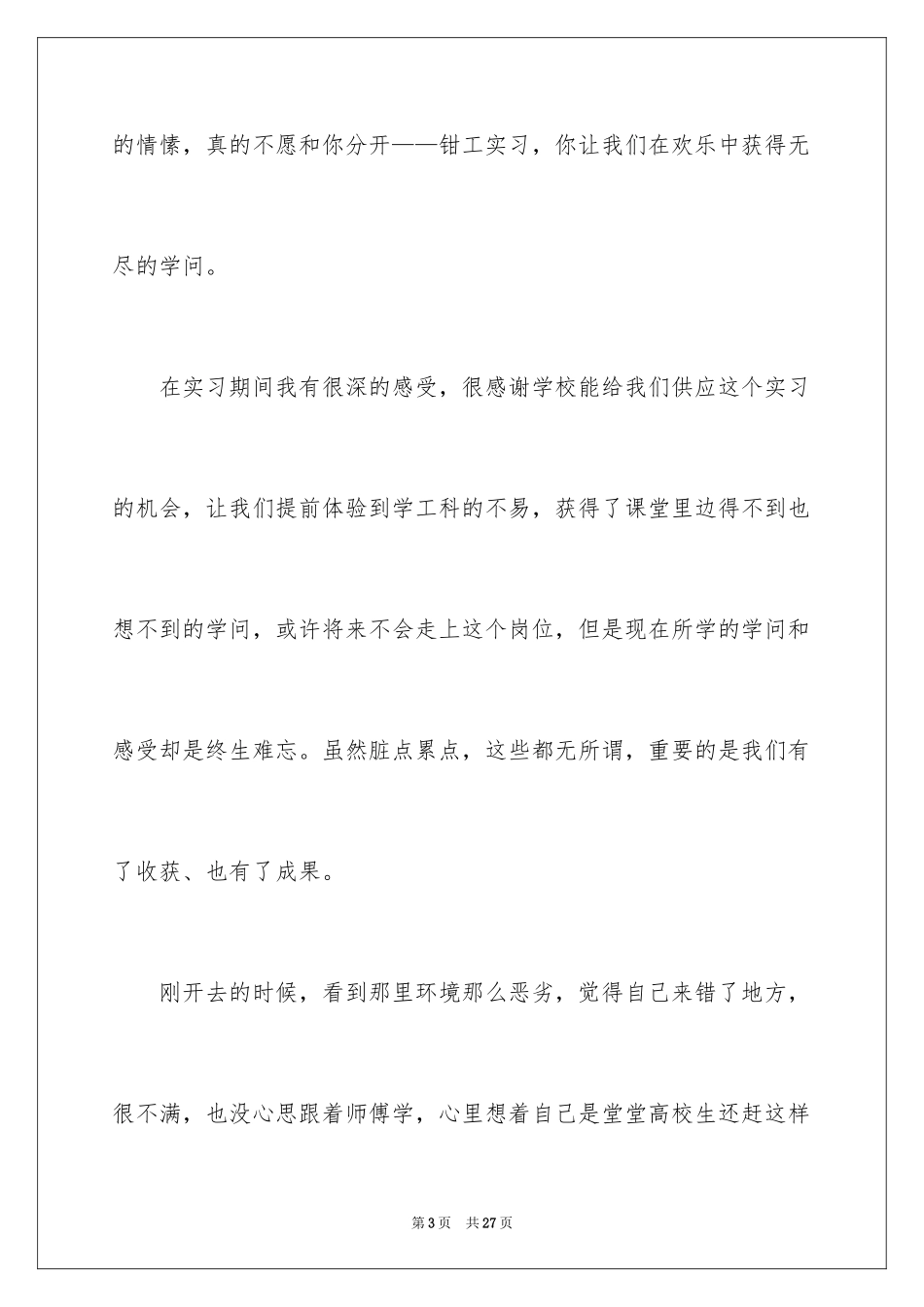 2024大学生钳工实习总结_第3页