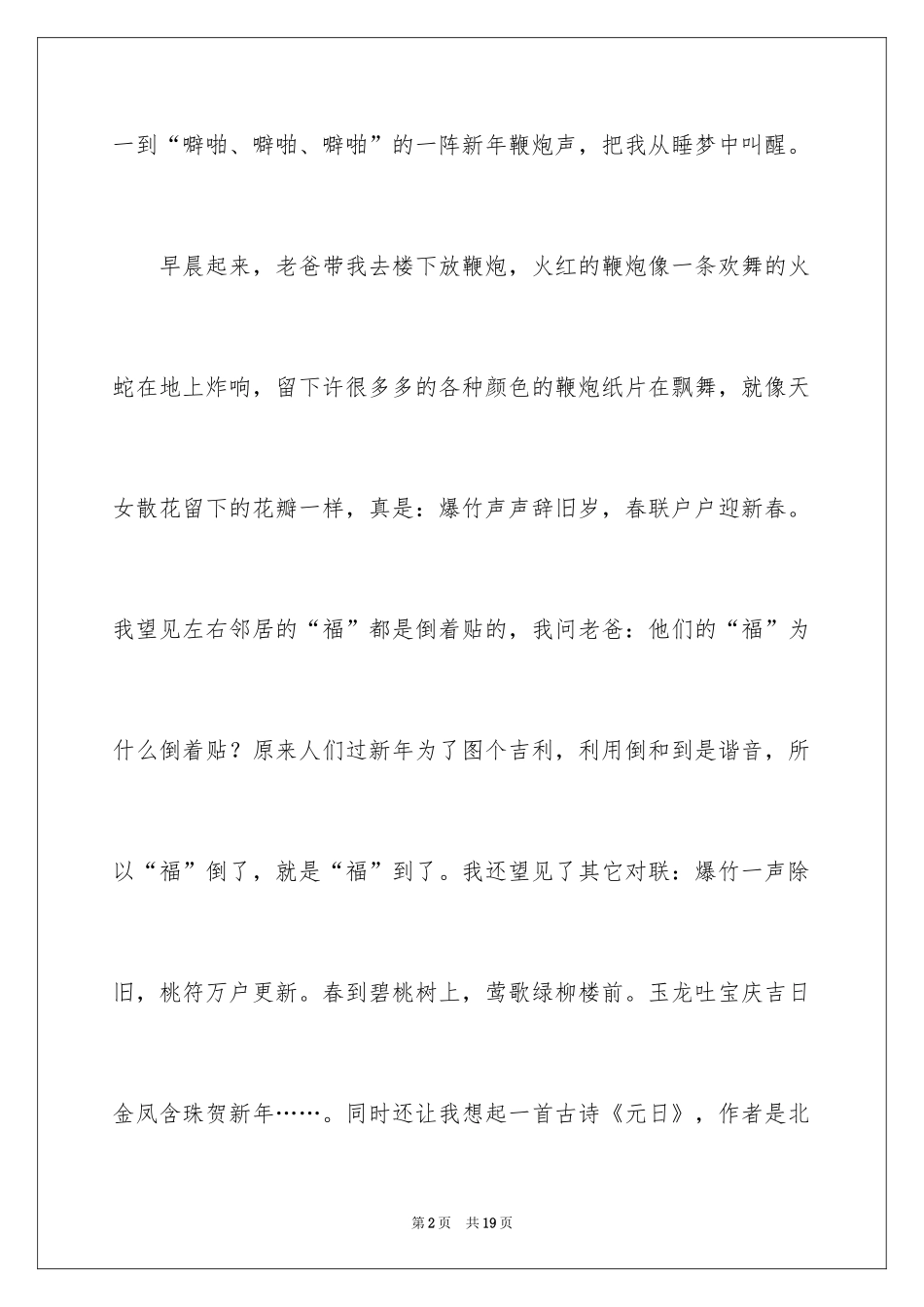 2024大年初一的作文_14_第2页